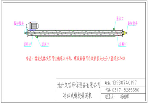 惠山冷却螺旋输送机图纸设计